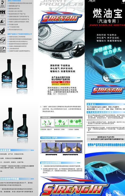 燃油寶 提升動(dòng)力，清潔引擎，三折頁廣告設(shè)計(jì)指南